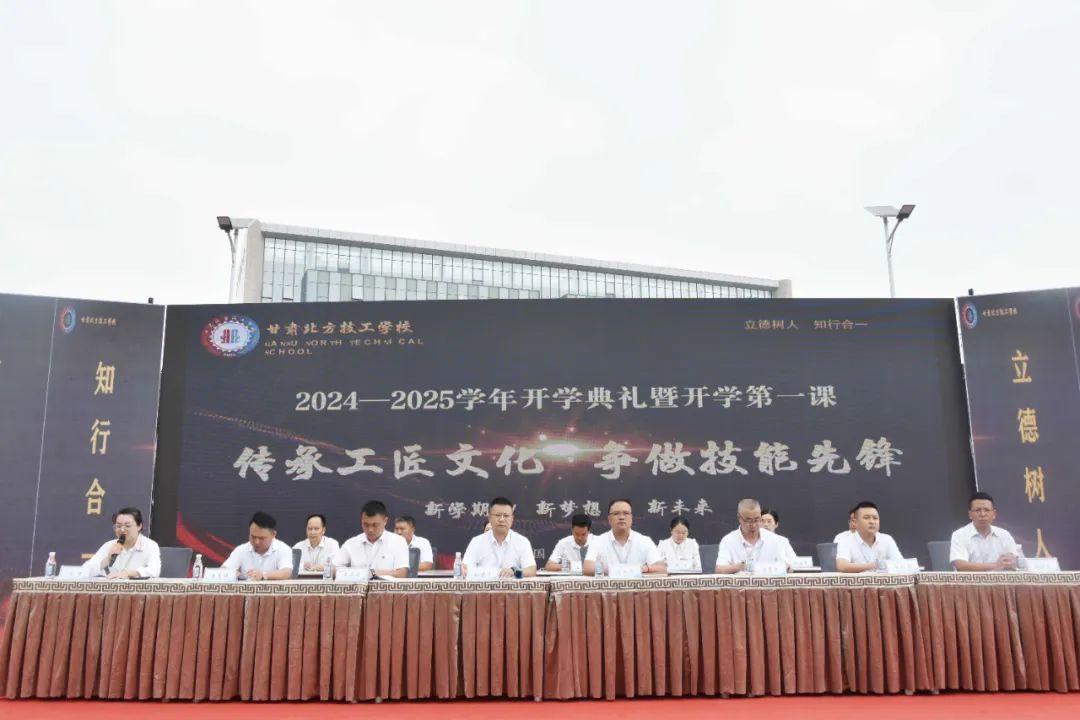 砺行致远金秋季，笃志扬帆新征程——甘肃北方技工学校2024-2025学年开学典礼暨开学第一课