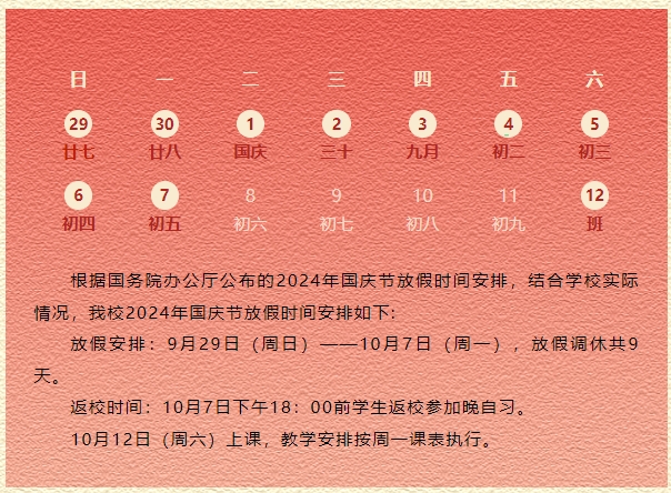 致师生家长 | 2024年国庆节安全提示