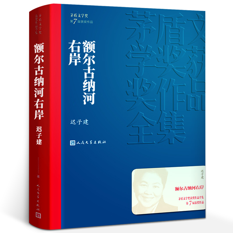 书林漫步  经典共享《额尔古纳河右岸》