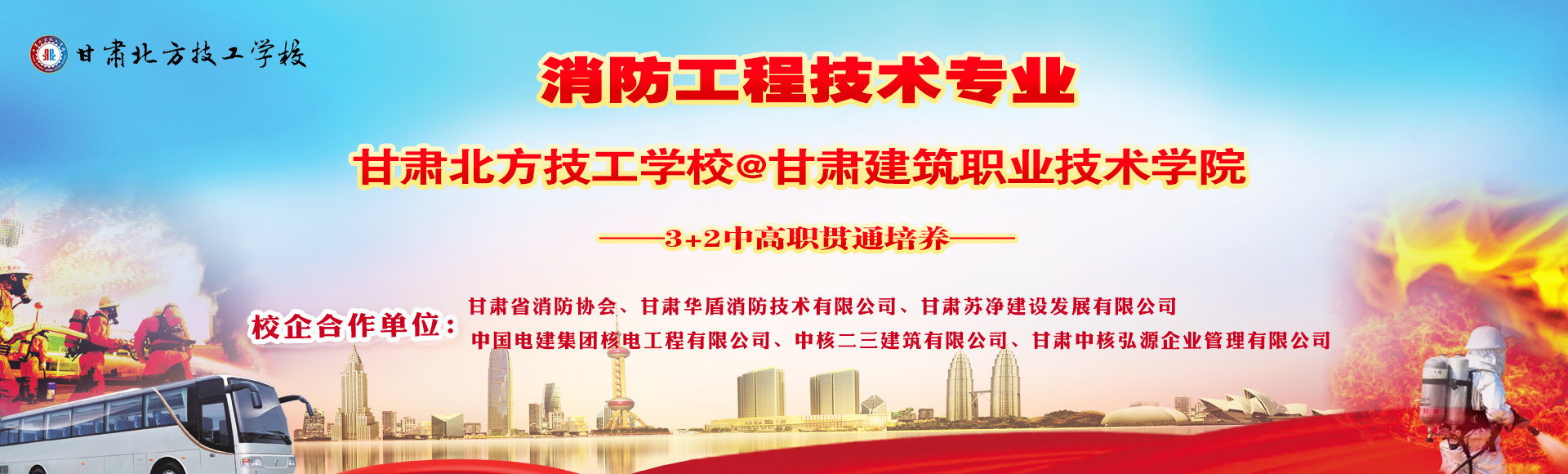 消防专业